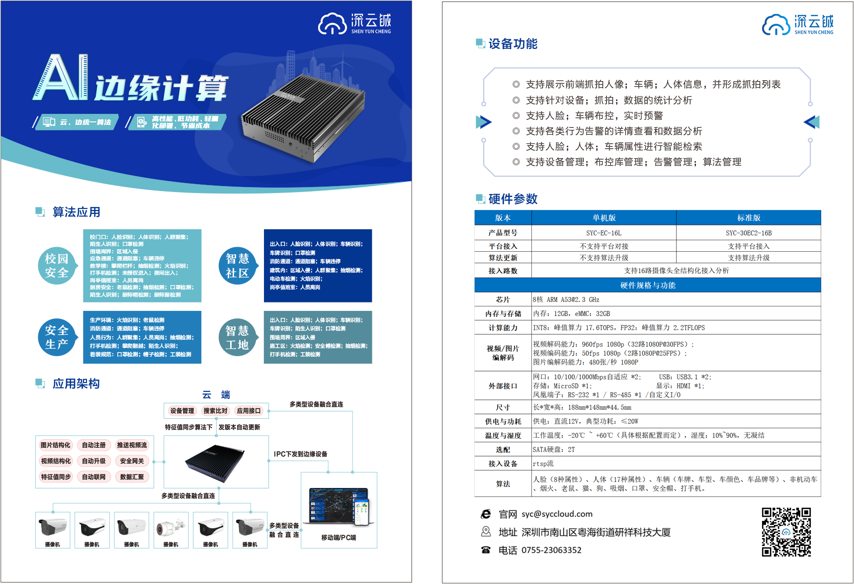 AI邊緣計算盒.png